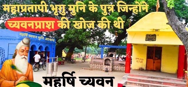 Maharishi Chyawan Muni Ashram signboard - Chausa Buxar